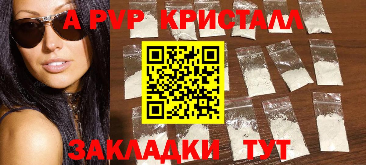 Электросталь  Alpha PVP кристаллы  Вход с VPN  Альфа ПВП  Alfa_PVP Соль 