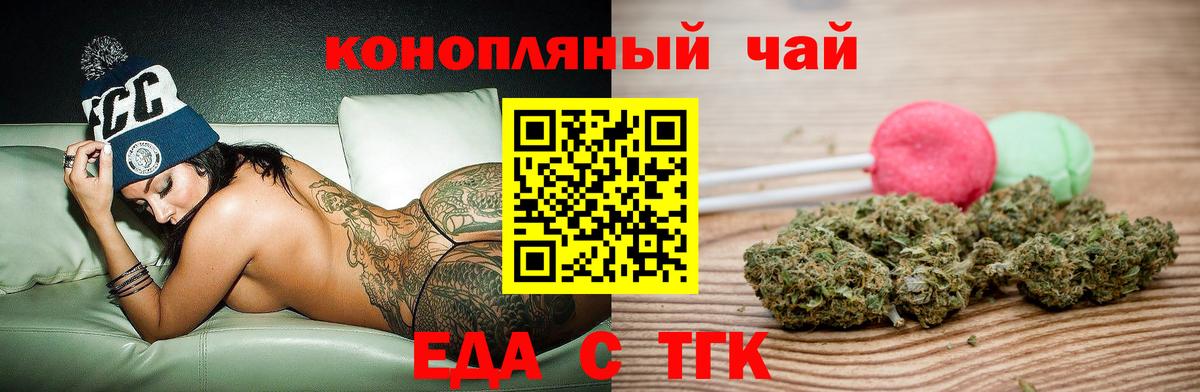 Еда ТГК конопля Электросталь