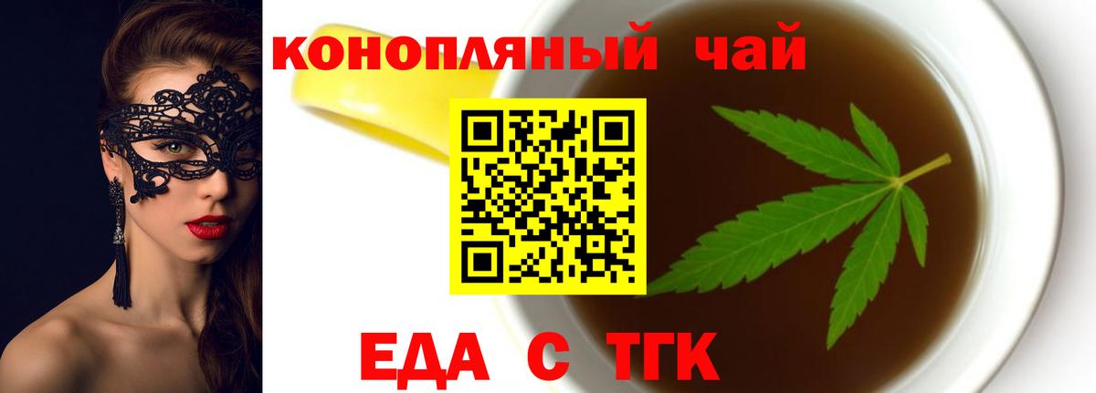 Еда ТГК конопля  Вход с VPN  Электросталь 