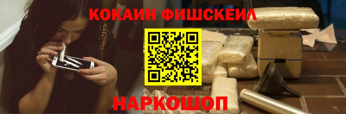 КОКАИН FishScale Электросталь