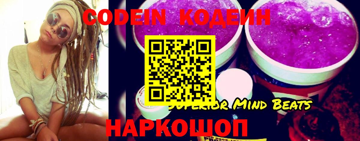 Codein Purple Drank Электросталь