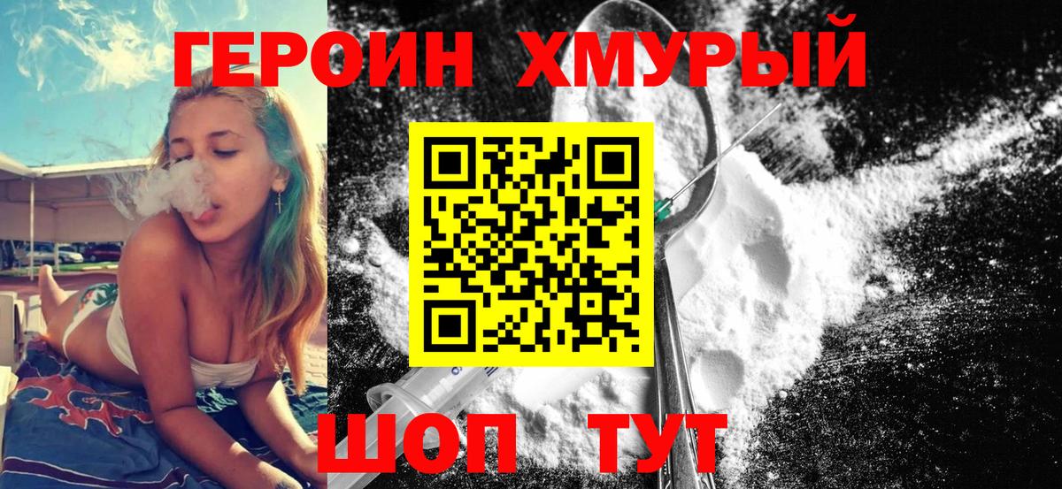 ГЕРОИН Heroin Электросталь