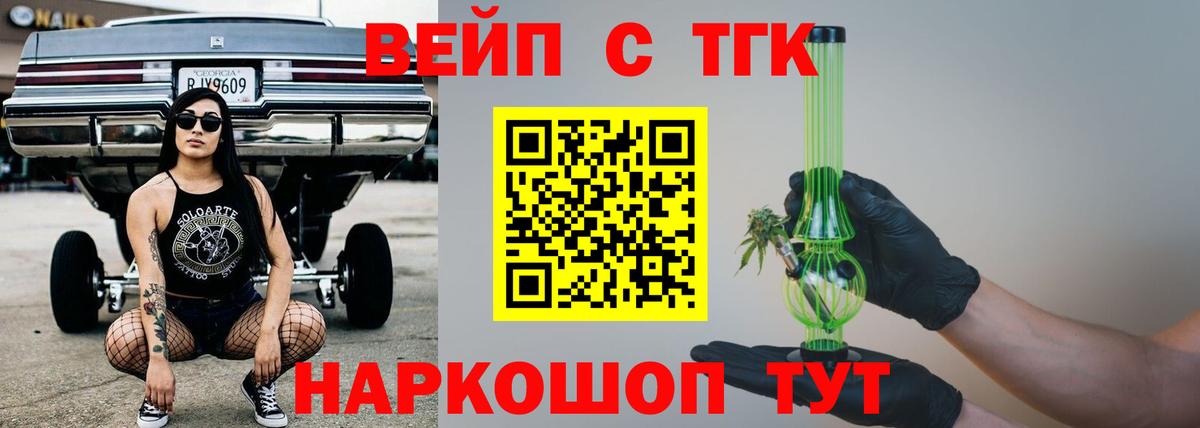 Дистиллят ТГК концентрат Электросталь
